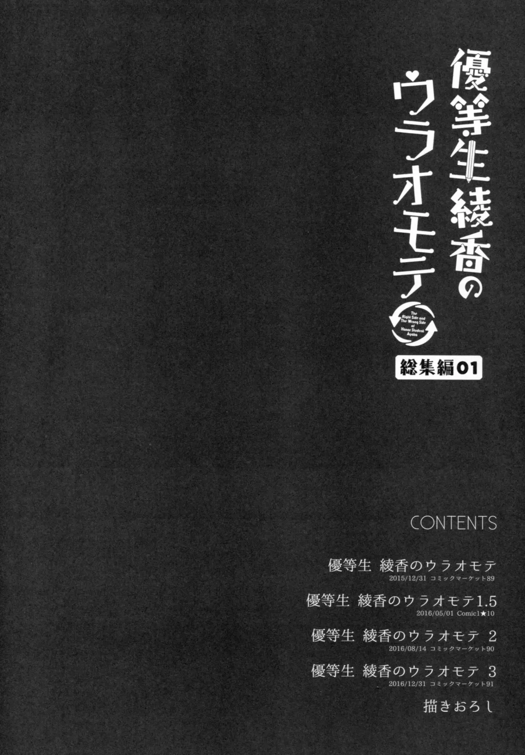 [Hisama Kumako] Yuutousei Ayaka no Uraomote Soushuuhen 01 Fhentai - Page 3