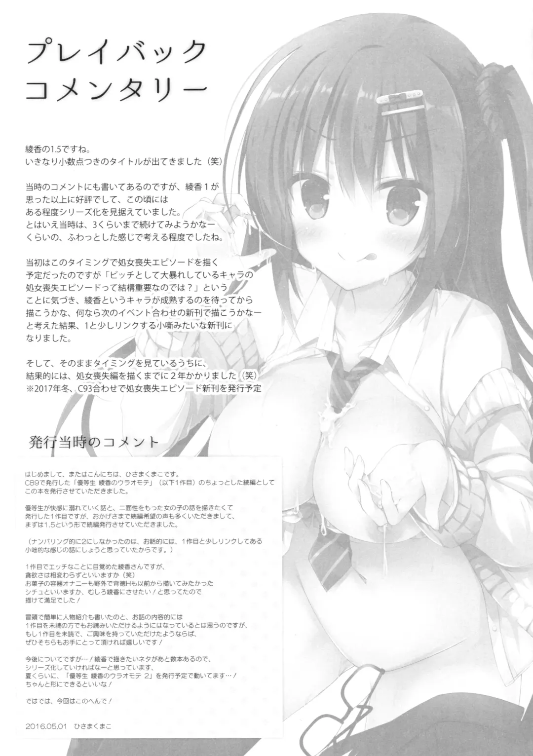 [Hisama Kumako] Yuutousei Ayaka no Uraomote Soushuuhen 01 Fhentai - Page 38