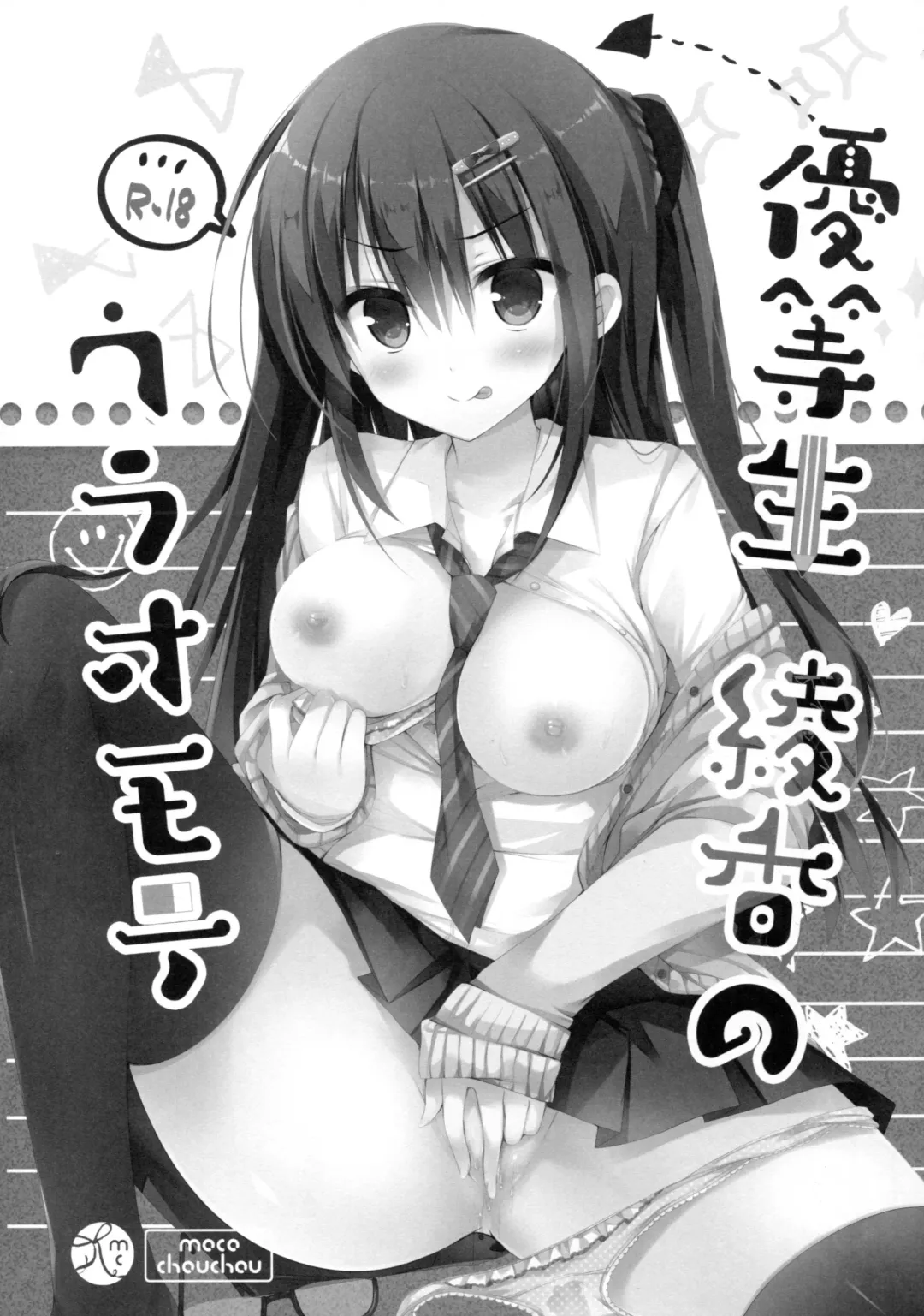 [Hisama Kumako] Yuutousei Ayaka no Uraomote Soushuuhen 01 Fhentai - Page 4