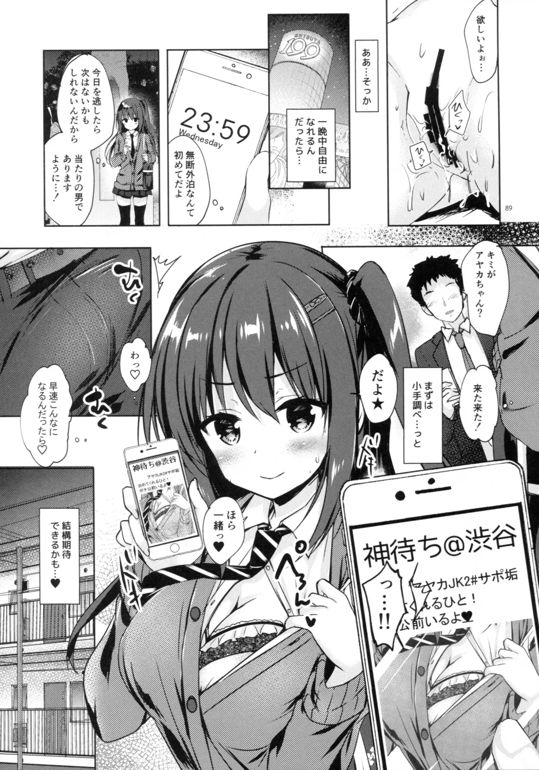 [Hisama Kumako] Yuutousei Ayaka no Uraomote Soushuuhen 01 Fhentai - Page 88
