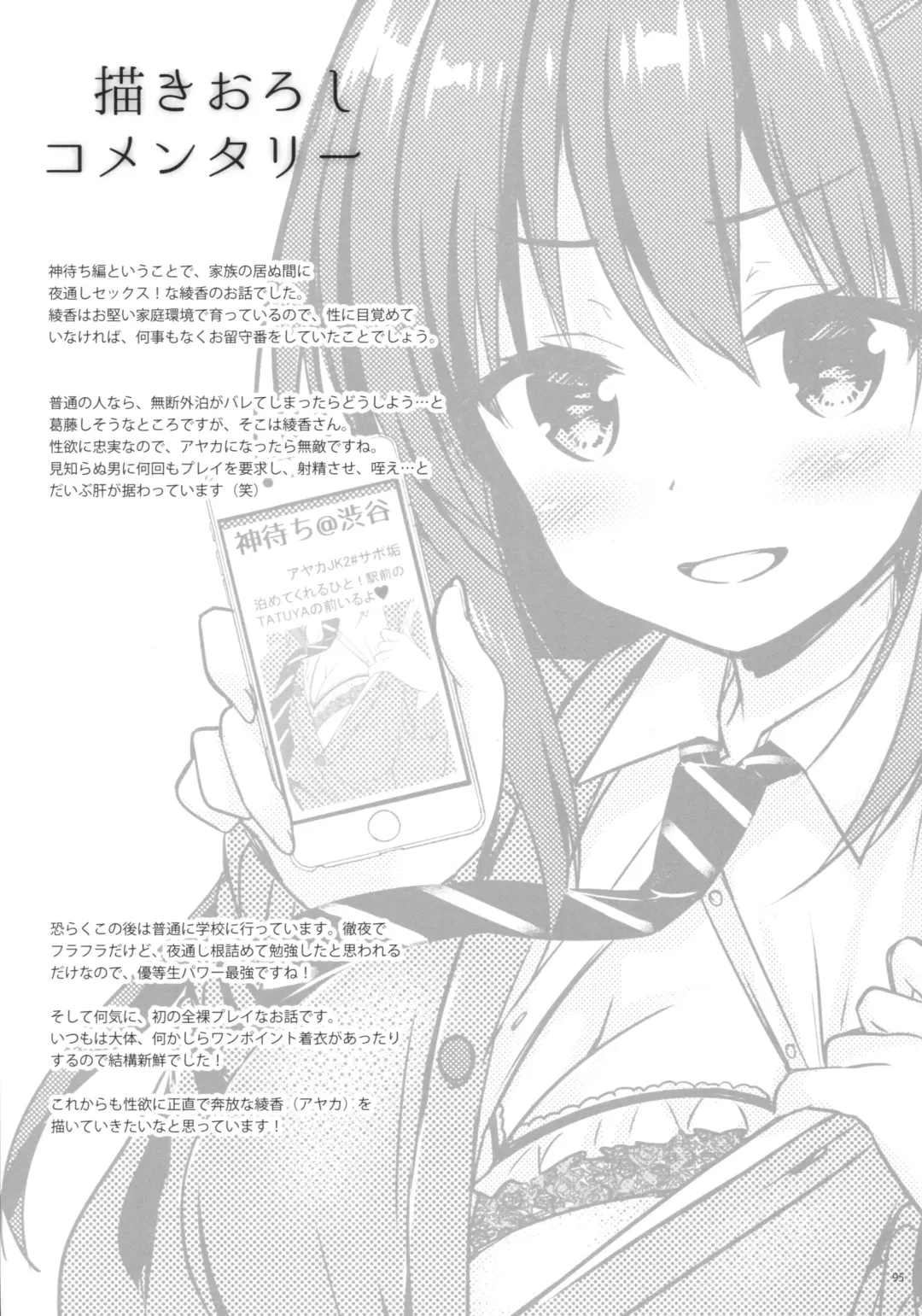 [Hisama Kumako] Yuutousei Ayaka no Uraomote Soushuuhen 01 Fhentai - Page 94