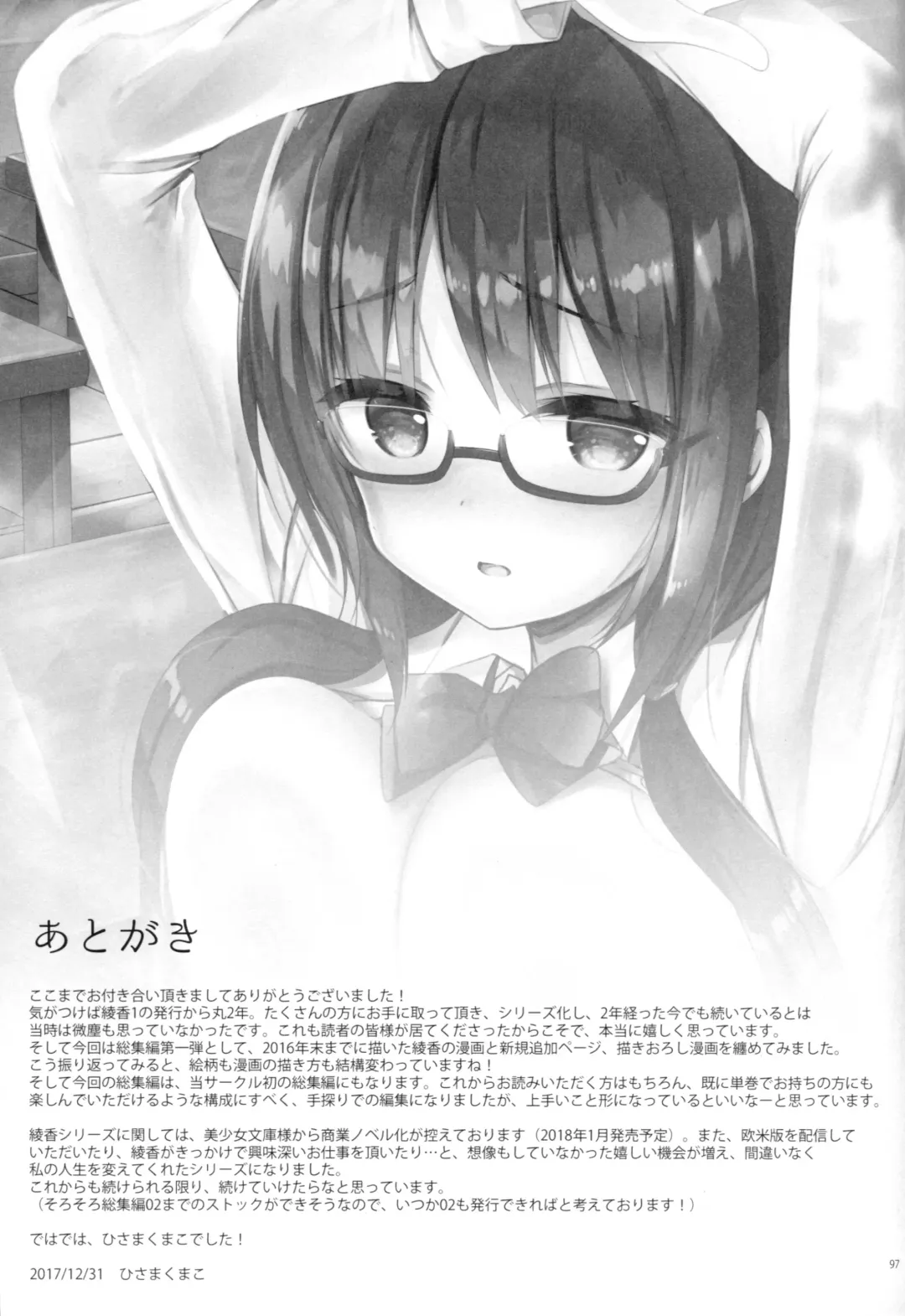 [Hisama Kumako] Yuutousei Ayaka no Uraomote Soushuuhen 01 Fhentai - Page 96