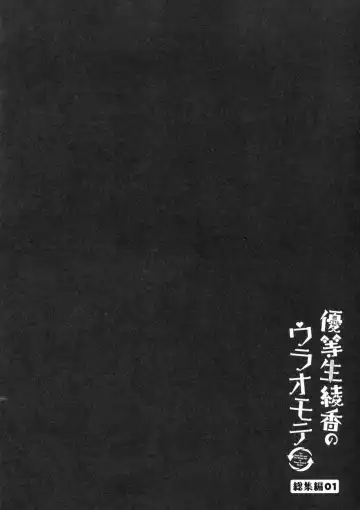 [Hisama Kumako] Yuutousei Ayaka no Uraomote Soushuuhen 01 Fhentai - Page 39