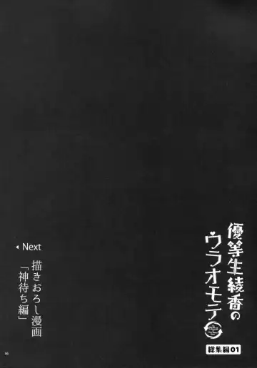 [Hisama Kumako] Yuutousei Ayaka no Uraomote Soushuuhen 01 Fhentai - Page 85