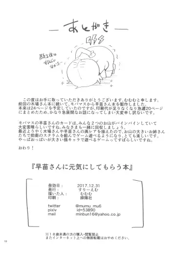 [Mumumu] Sanae-san ni Genki ni Shitemorau Hon Fhentai - Page 17