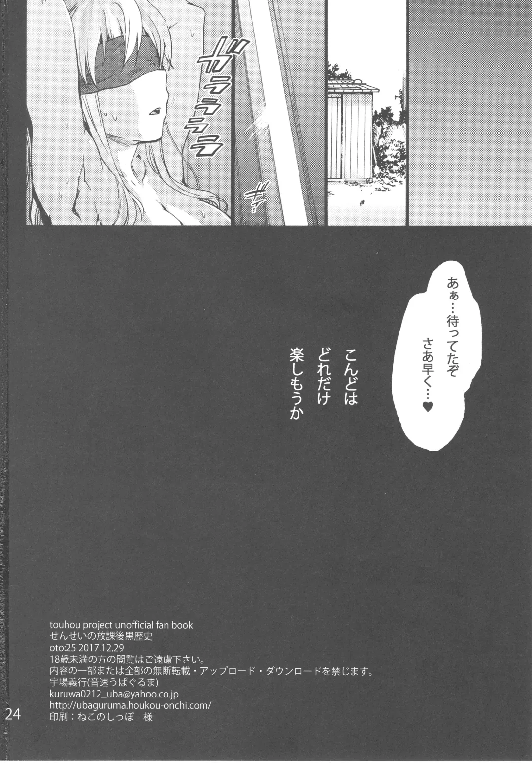 [Uba Yoshiyuki] Sensei no Houkago Kurorekishi Fhentai - Page 25