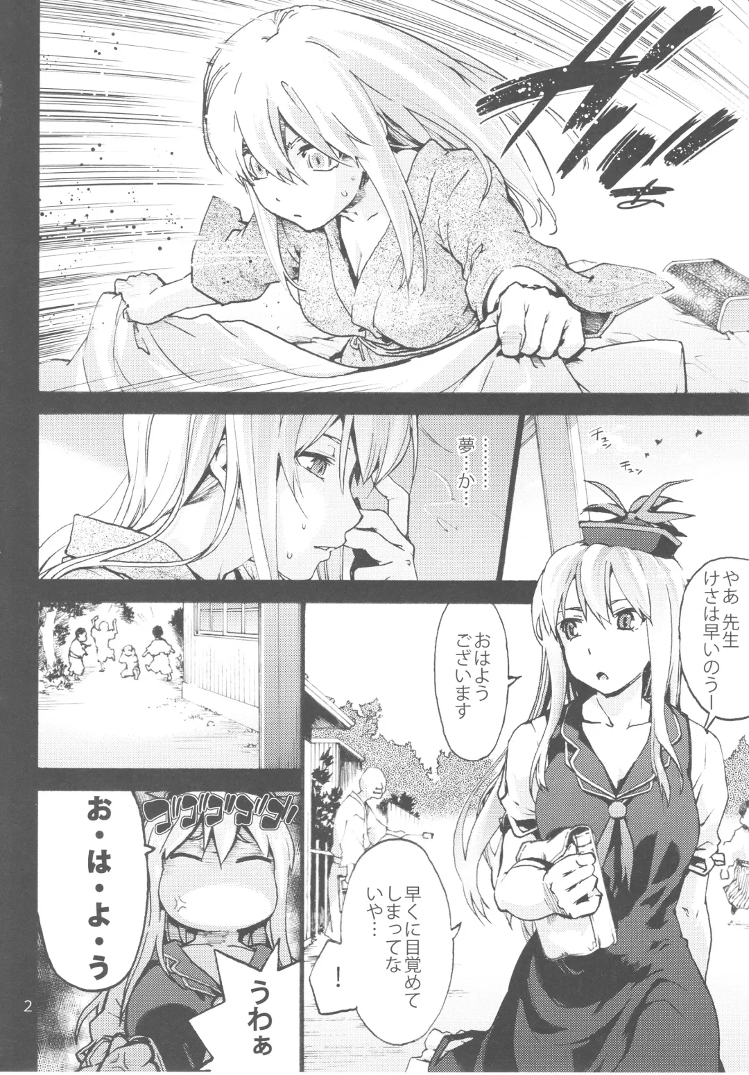 [Uba Yoshiyuki] Sensei no Houkago Kurorekishi Fhentai - Page 3