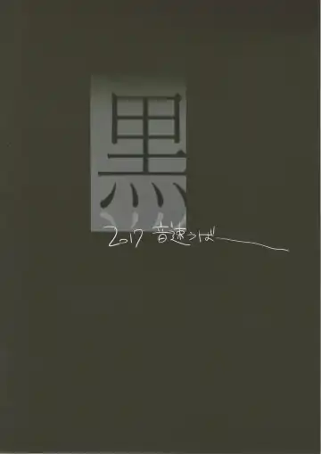 [Uba Yoshiyuki] Sensei no Houkago Kurorekishi Fhentai - Page 26