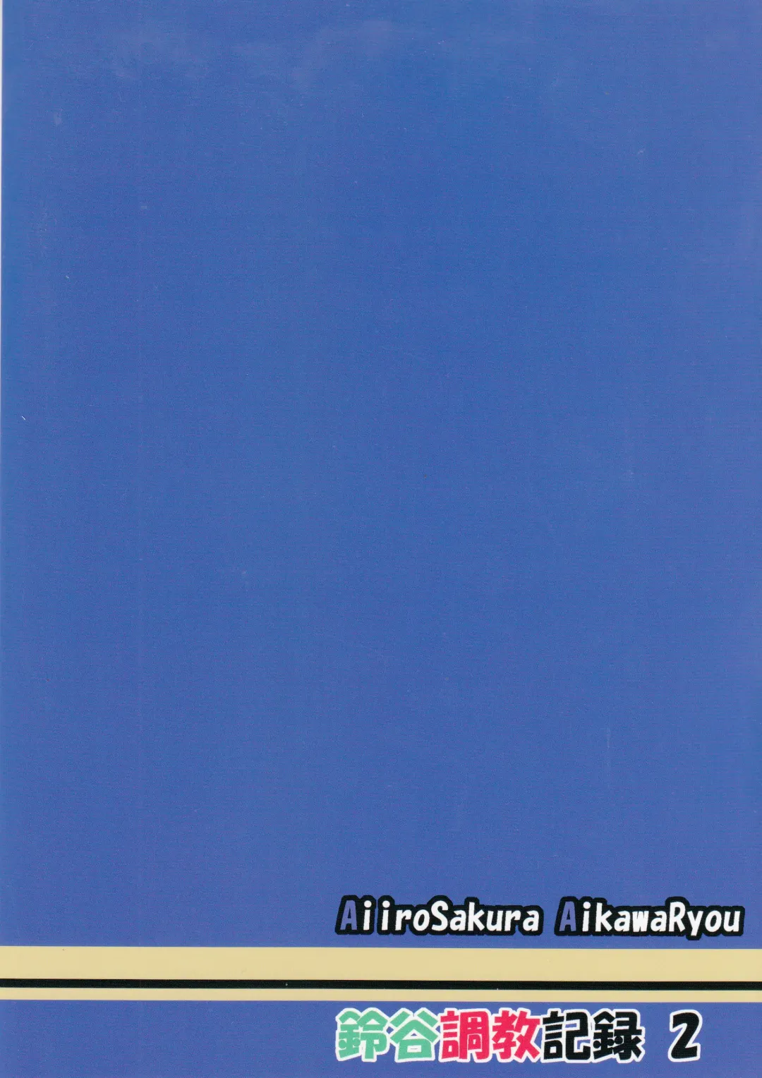 [Aikawa Ryou] Suzuya choukyou kiroku oshiri choukyou-hen Fhentai - Page 22