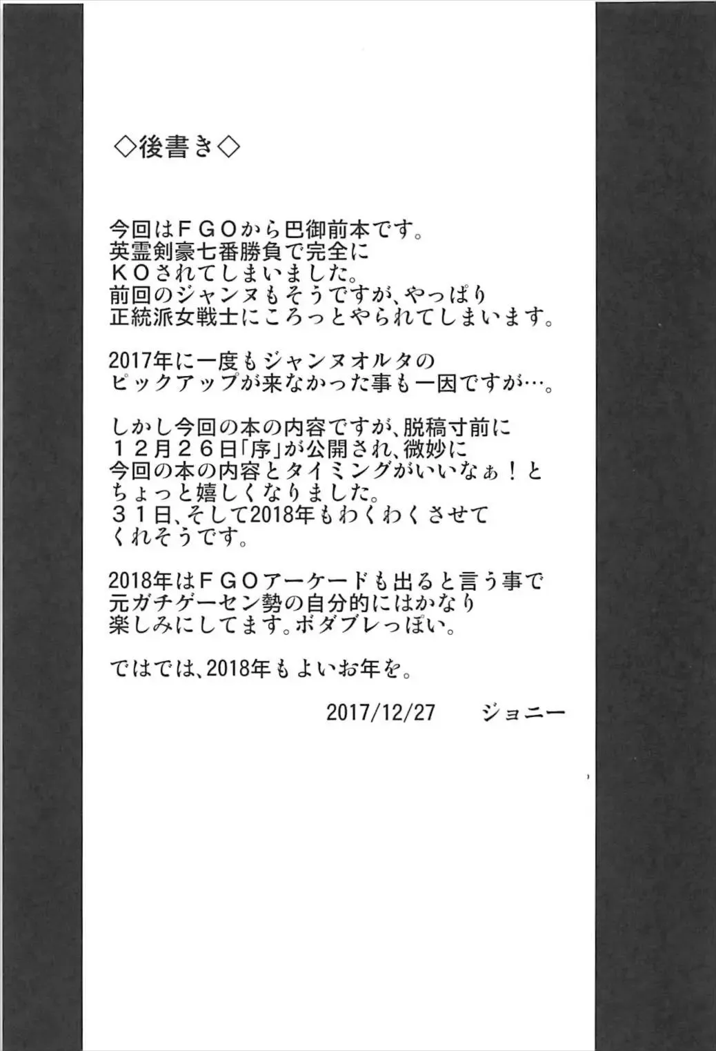 [Johnny] Chaldea Fukumaden Kishu no Ma Fhentai - Page 22