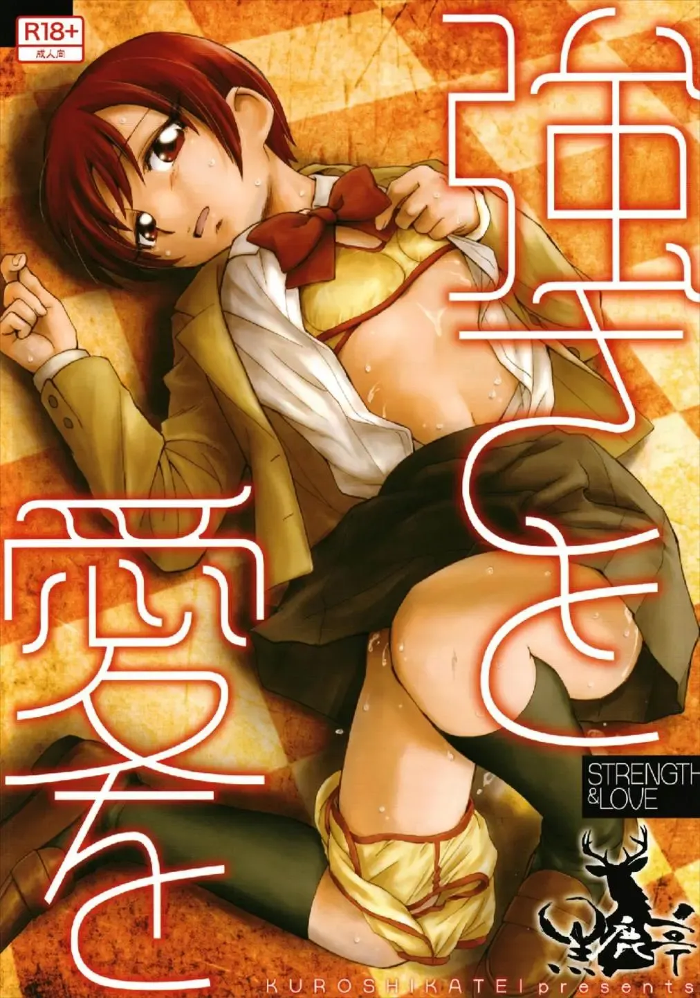 [Unno Hotaru] Tsuyosa to Ai o Fhentai - Page 1