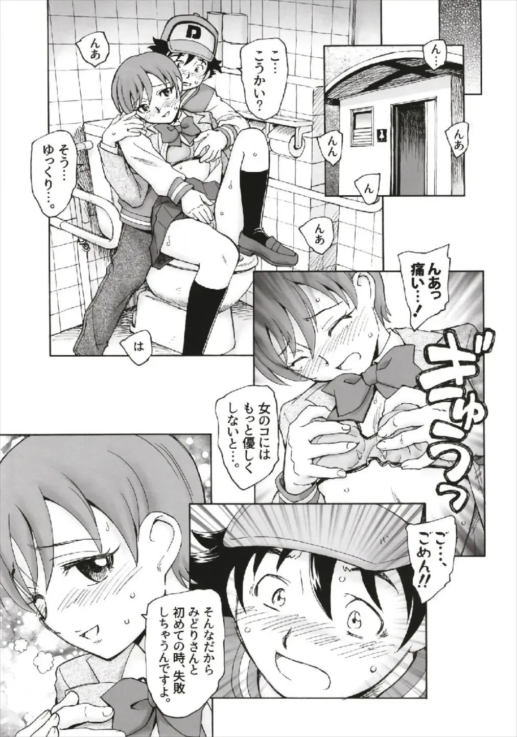 [Unno Hotaru] Tsuyosa to Ai o Fhentai - Page 13