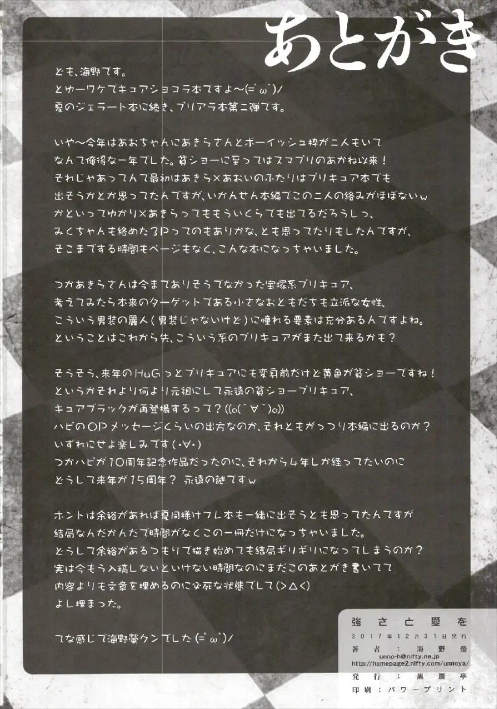 [Unno Hotaru] Tsuyosa to Ai o Fhentai - Page 30