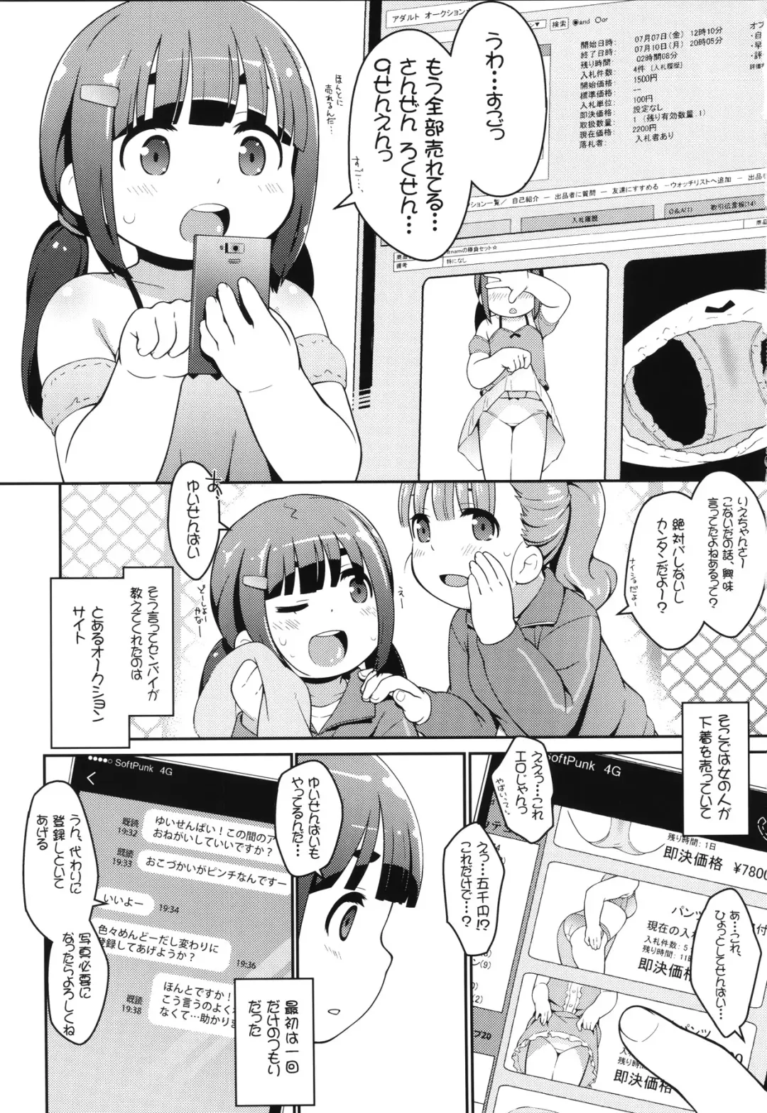 [Ujiie Moku] Warashibe * Anal -JC Anal Job- Fhentai - Page 2