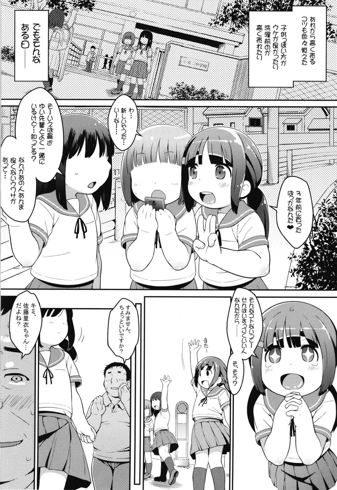 [Ujiie Moku] Warashibe * Anal -JC Anal Job- Fhentai - Page 3