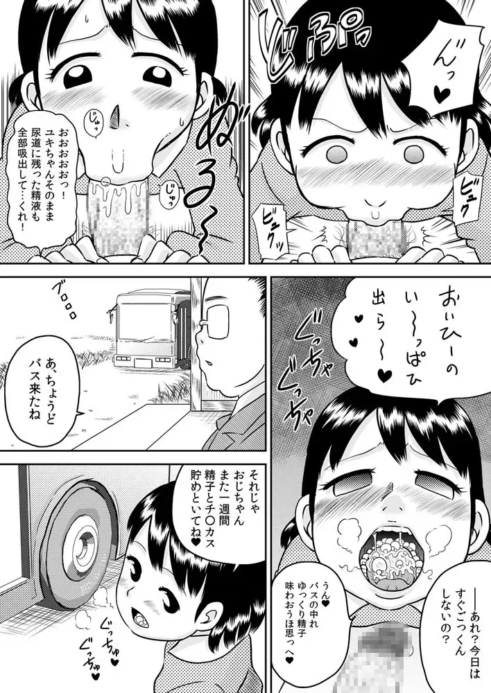 [7ten Paoki] Suituki Fella ~ Nande Konnani Chinpo to Seieki tte oishiino? ~ Fhentai - Page 12