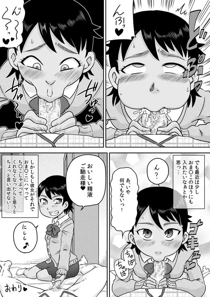 [7ten Paoki] Suituki Fella ~ Nande Konnani Chinpo to Seieki tte oishiino? ~ Fhentai - Page 23