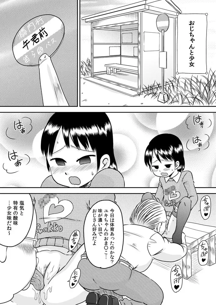 [7ten Paoki] Suituki Fella ~ Nande Konnani Chinpo to Seieki tte oishiino? ~ Fhentai - Page 7