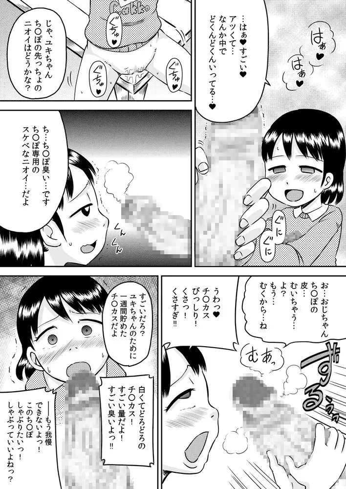 [7ten Paoki] Suituki Fella ~ Nande Konnani Chinpo to Seieki tte oishiino? ~ Fhentai - Page 9