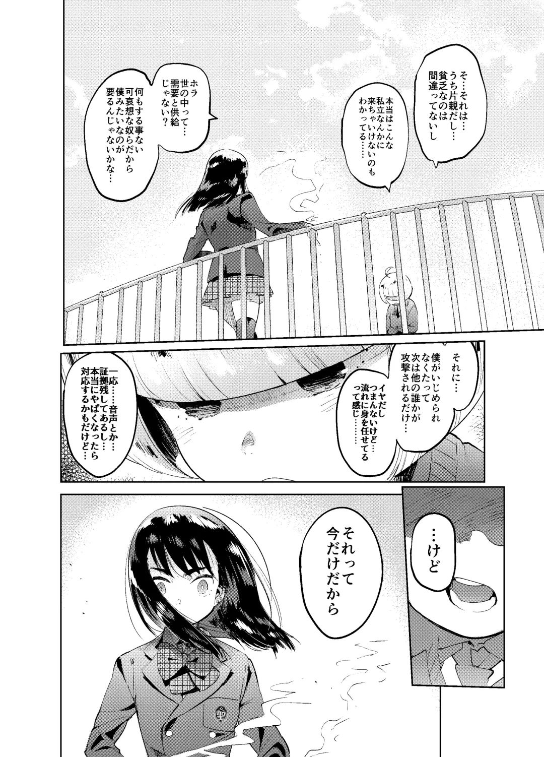 [Itami] Zoku Josou no Pro ni Manabu Enkou no Susume Fhentai - Page 13