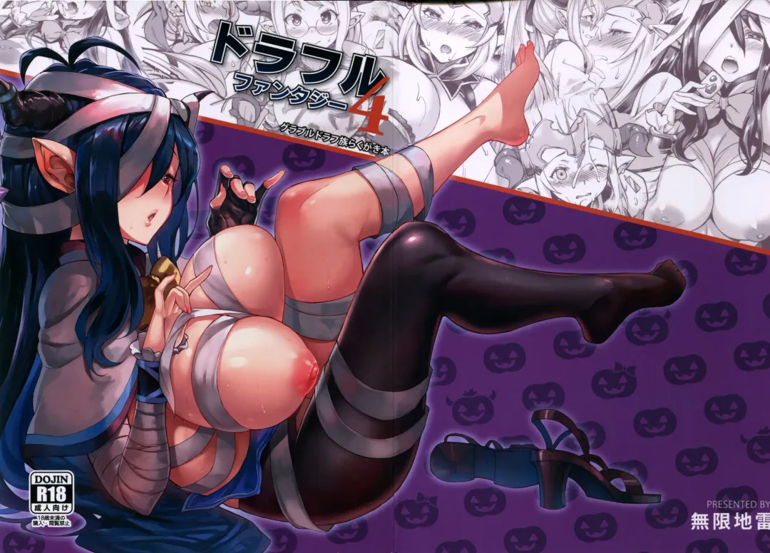 [Mushi] Draphue Fantasy 4 Fhentai - Page 1