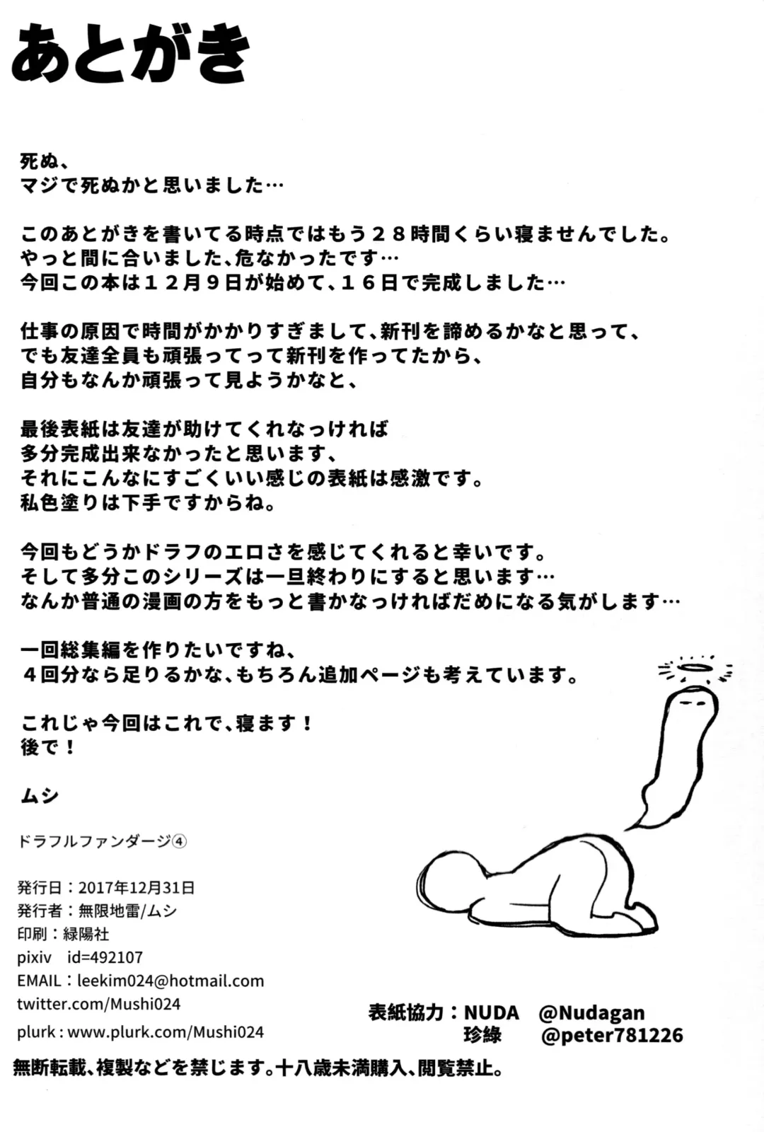 [Mushi] Draphue Fantasy 4 Fhentai - Page 21