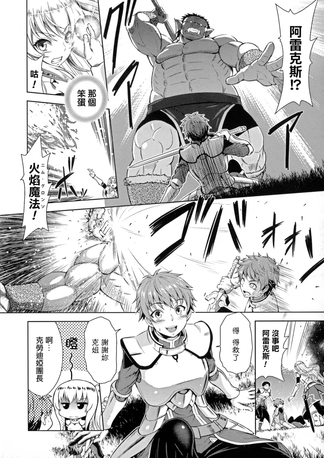 [Yamada Gogogo] ERONA Orc no Inmon ni Okasareta Onna Kishi no Matsuro Ichi-wa "Boukyaku Zecchou" Fhentai - Page 5