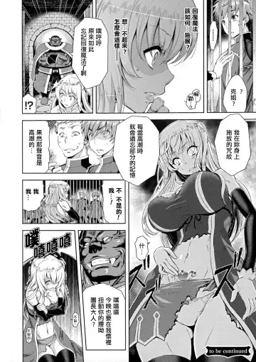 [Yamada Gogogo] ERONA Orc no Inmon ni Okasareta Onna Kishi no Matsuro Ichi-wa "Boukyaku Zecchou" Fhentai - Page 25