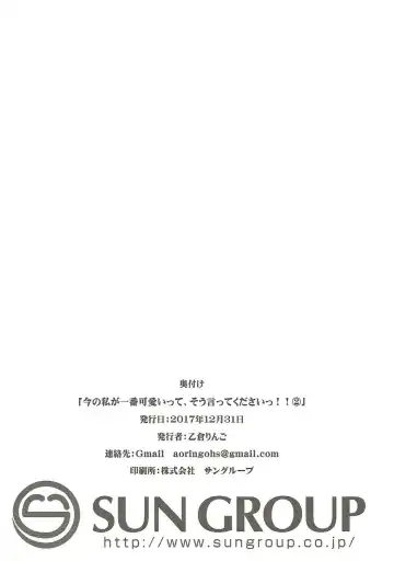 [Otokura Ringo] Ima no Watashi ga Ichiban Kawaii tte, Sou Itte Kudasai! 2 Fhentai - Page 23