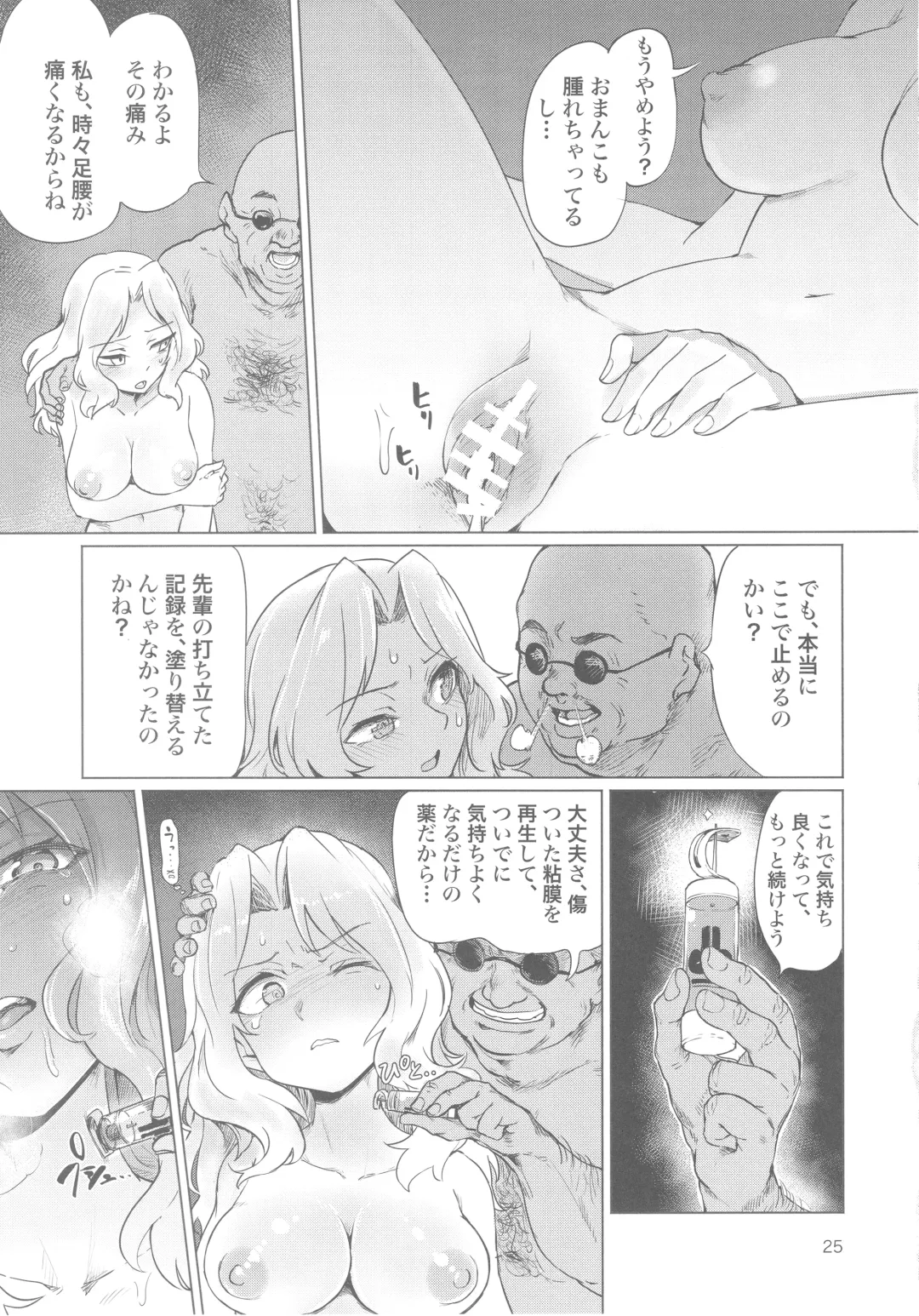 [Aomushi] Renzoku Taikyuu 8-jikan: Okay-san ga 8-jikan Buttooshi de Taikyuu Ecchi Suru Hon Fhentai - Page 25