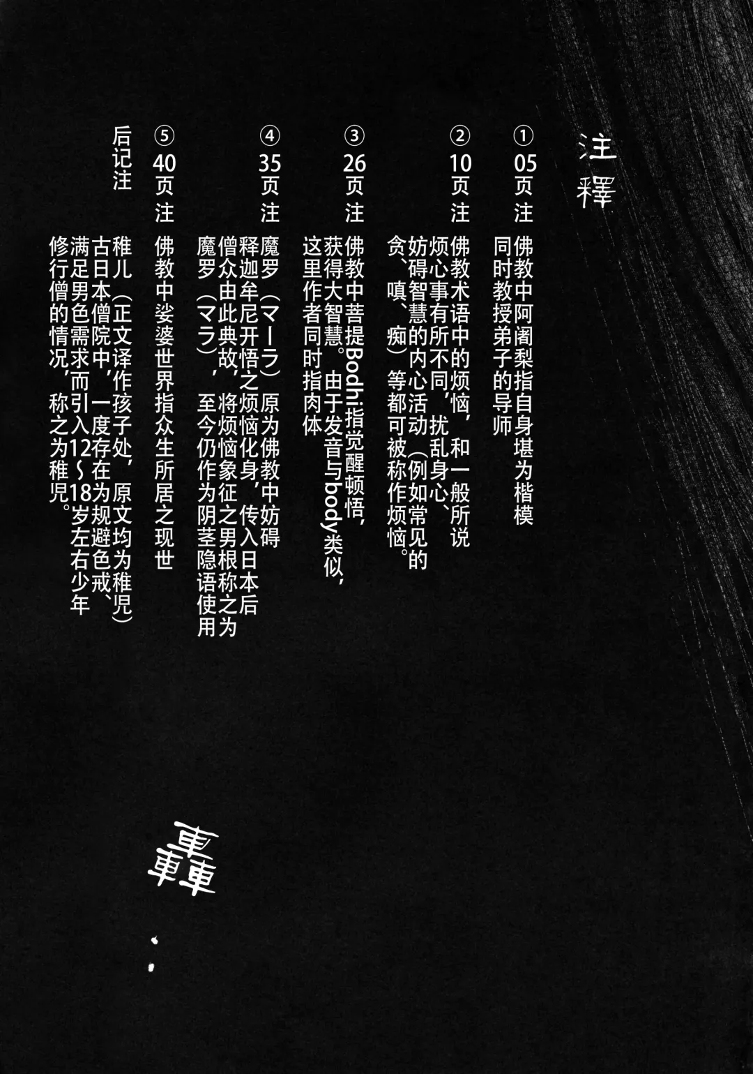 [Take Calcium] Jain Souryo Fhentai - Page 60