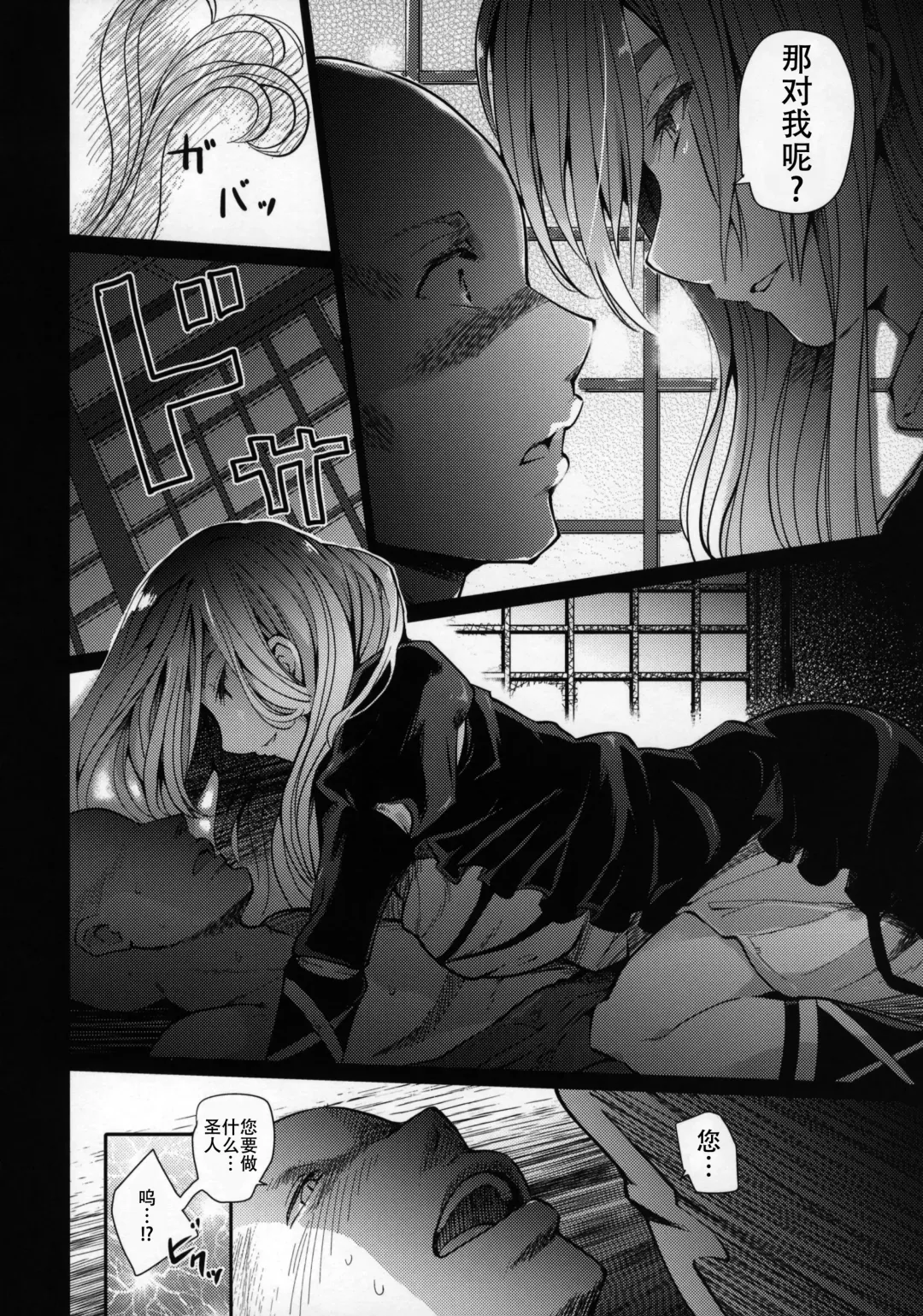 [Take Calcium] Jain Souryo Fhentai - Page 9