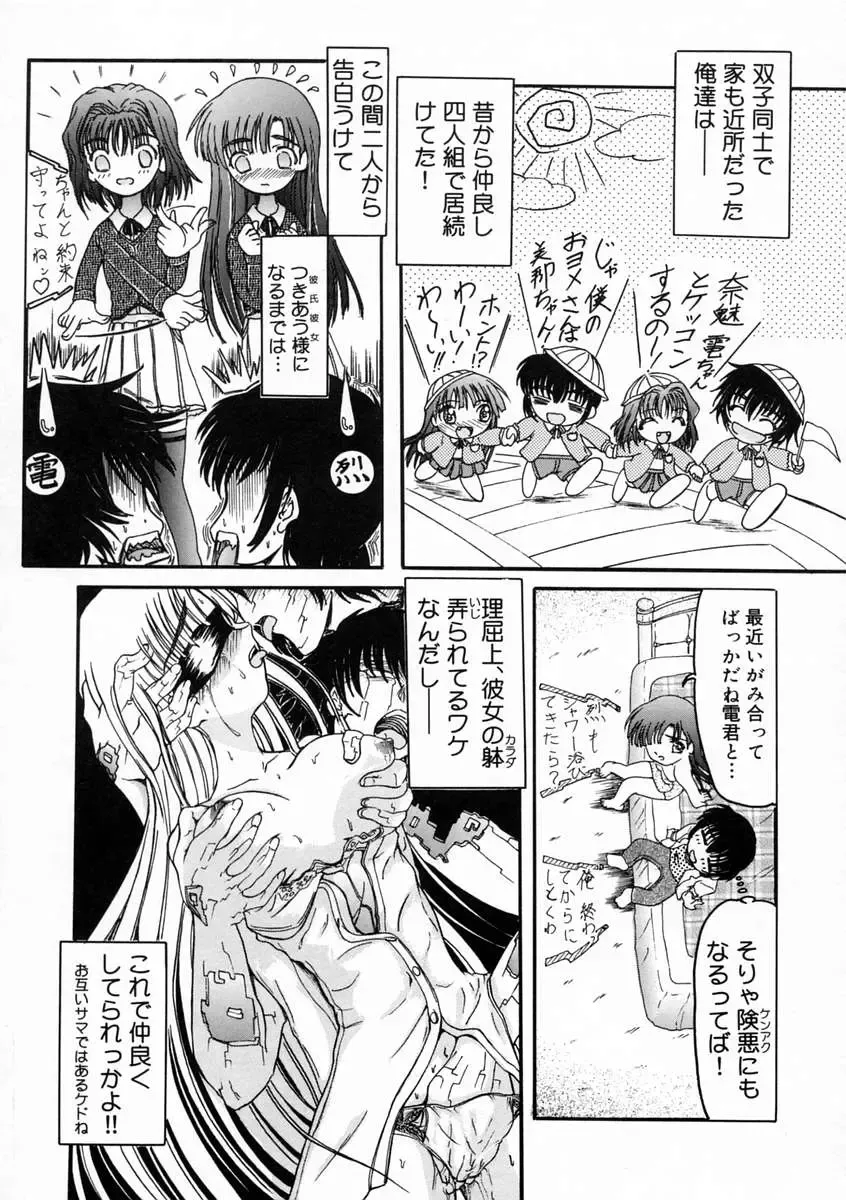 [Fujimiya Hiroshi] Sico Tama Fhentai - Page 107