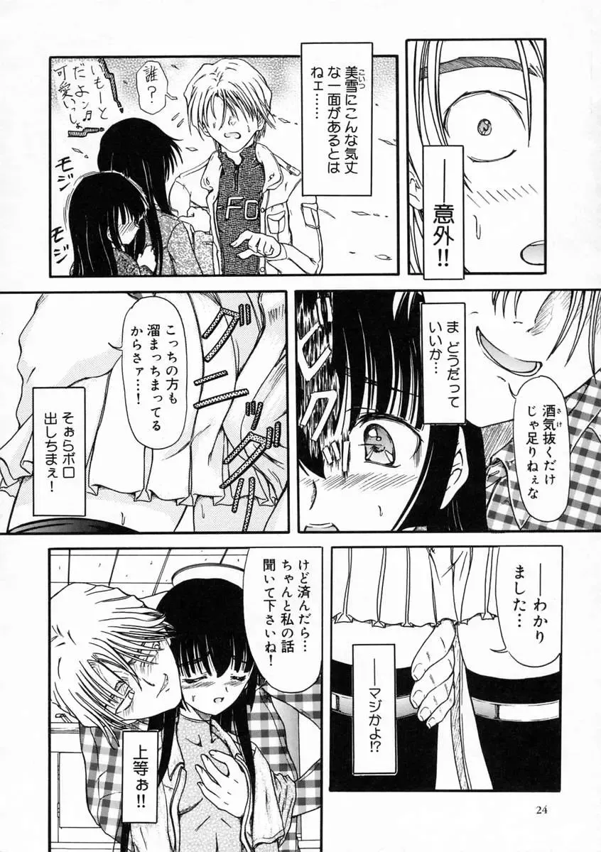 [Fujimiya Hiroshi] Sico Tama Fhentai - Page 28