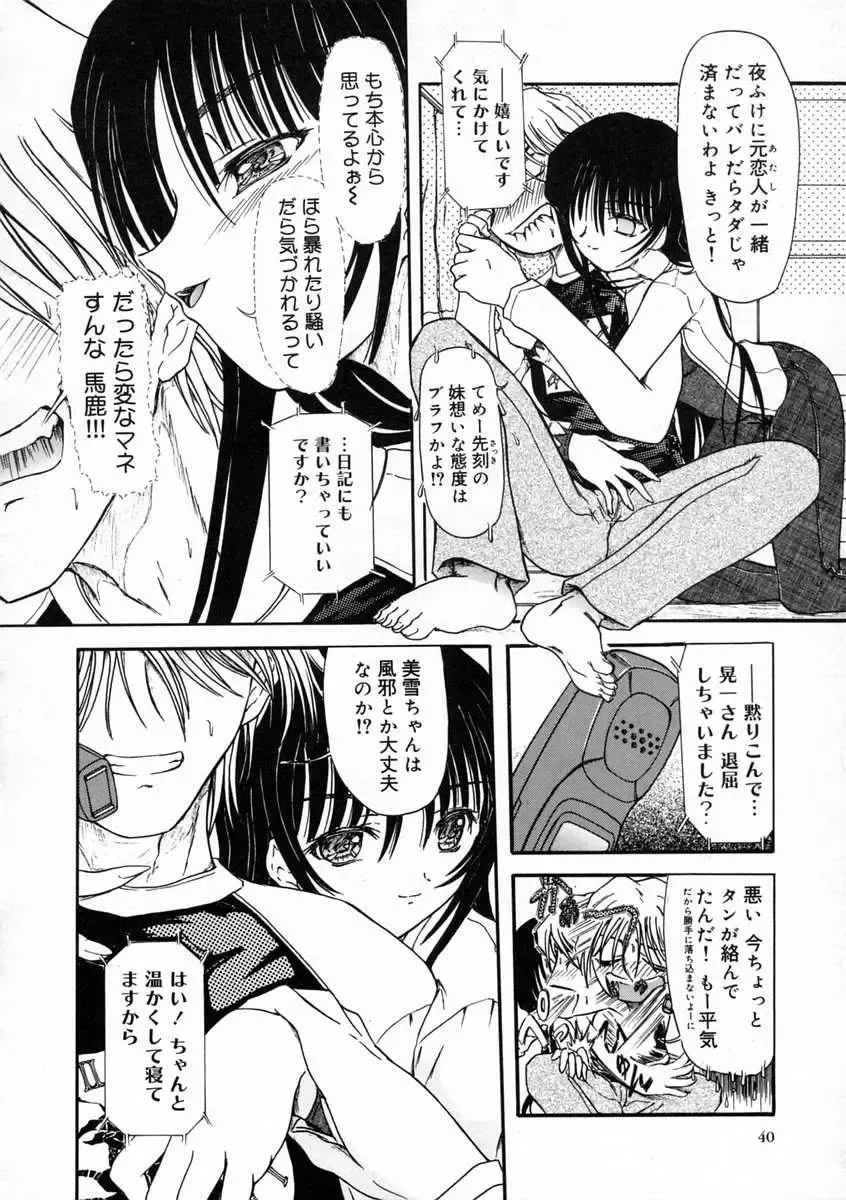 [Fujimiya Hiroshi] Sico Tama Fhentai - Page 44