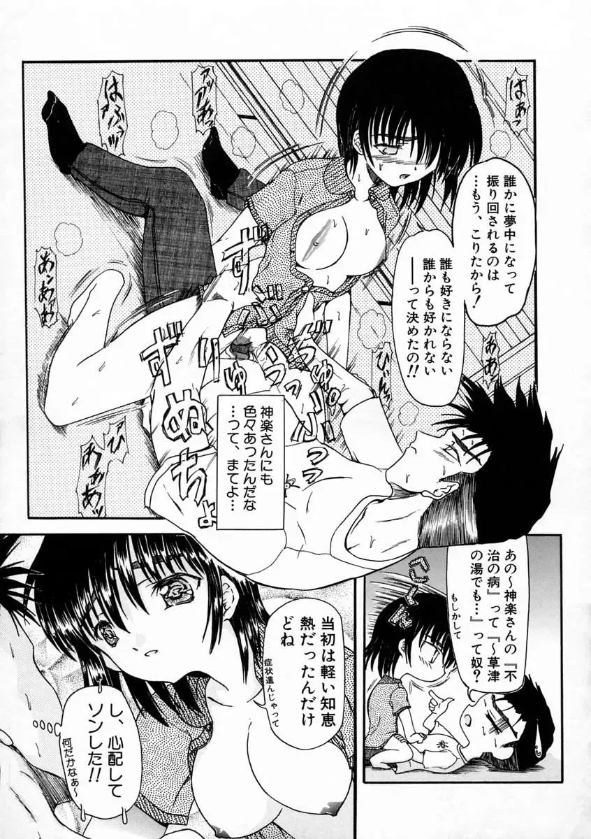 [Fujimiya Hiroshi] Sico Tama Fhentai - Page 97