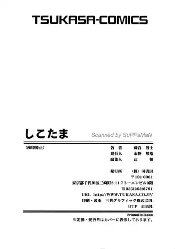 [Fujimiya Hiroshi] Sico Tama Fhentai - Page 171