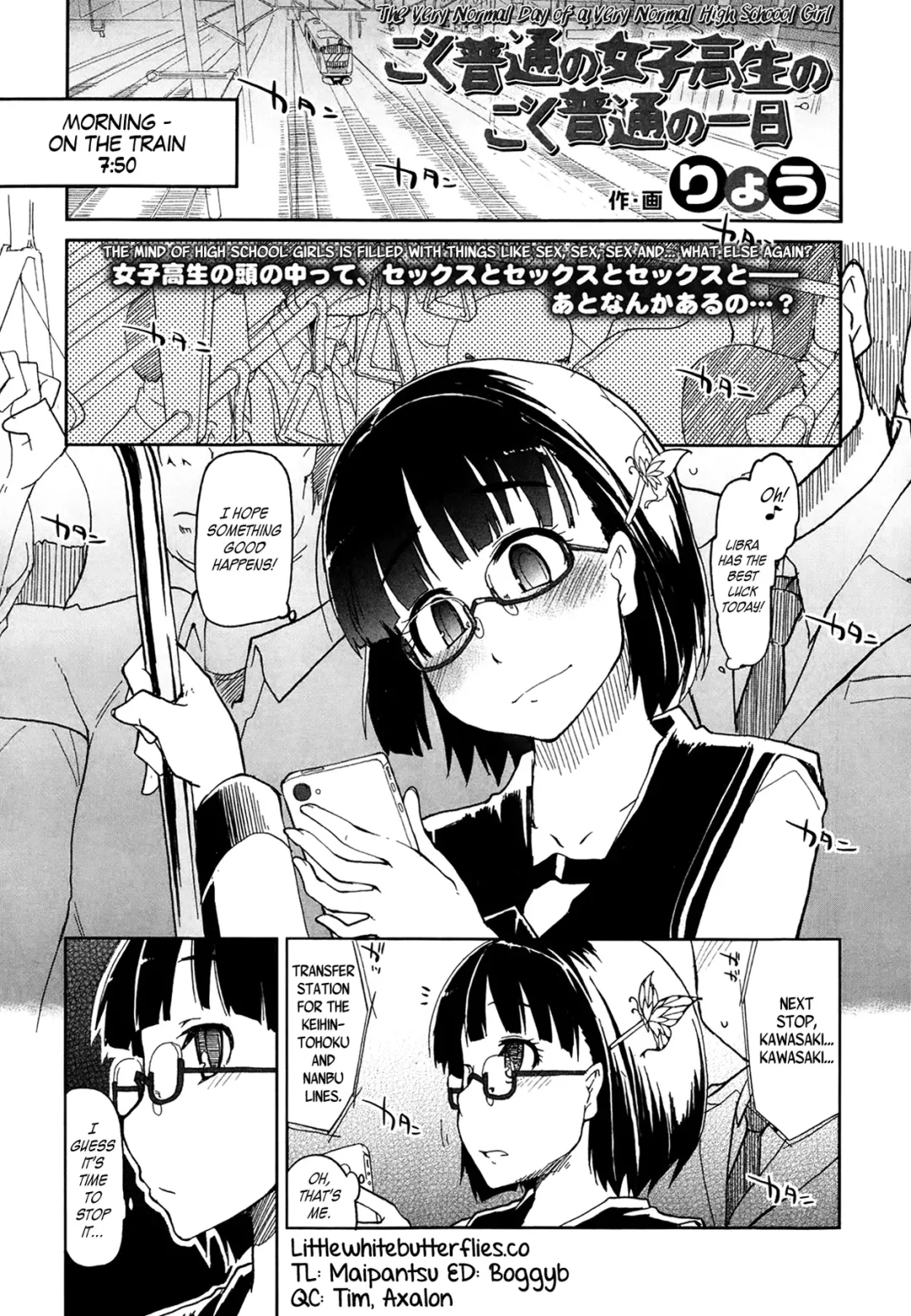[Ryo] Goku Futsuu no Joshikousei no Goku Futsuu no Ichinichi | The Very Normal Day of a Very Normal High School Girl Fhentai - Page 1
