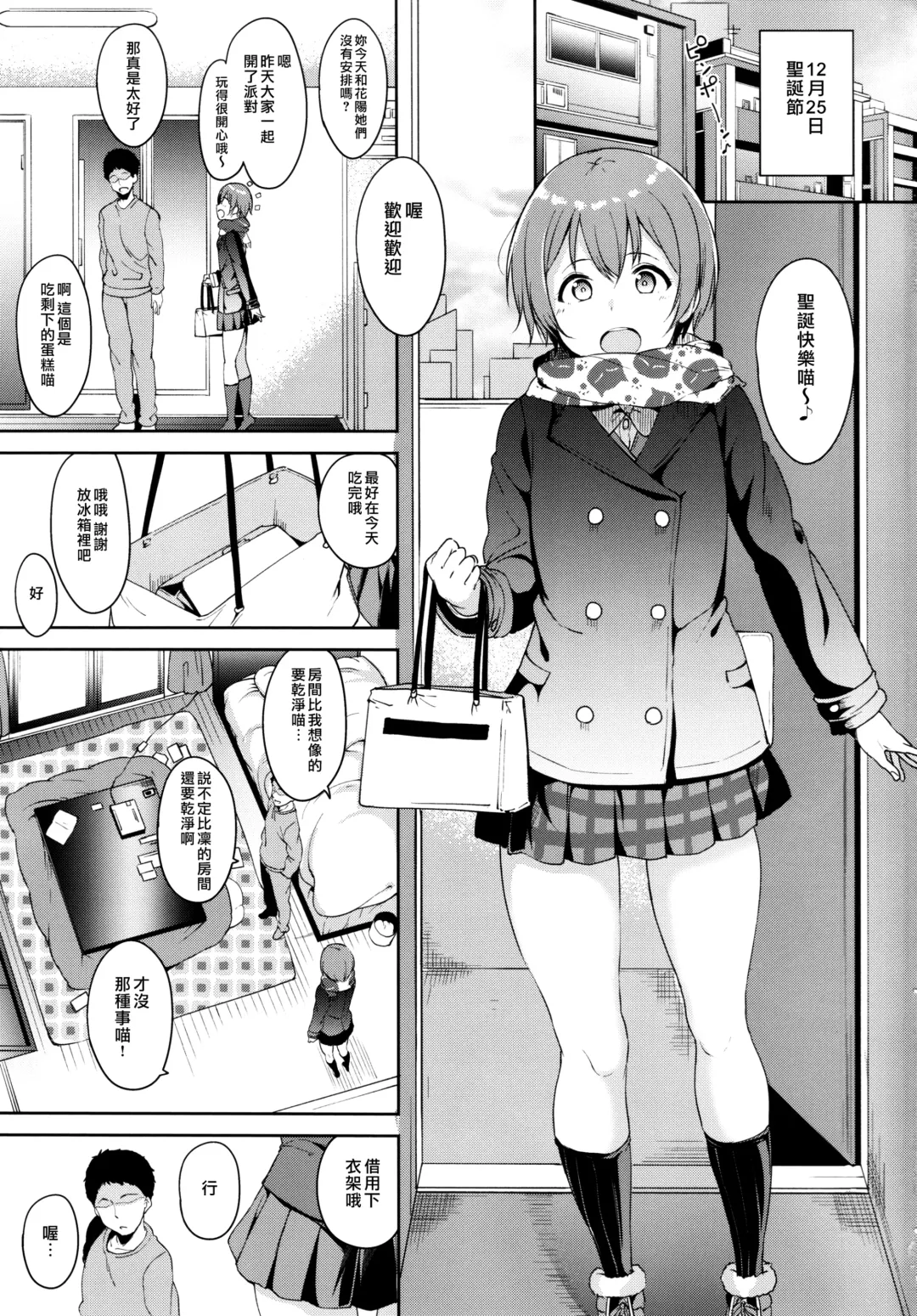 [Alp] Hoshizora Merry Line Fhentai - Page 3