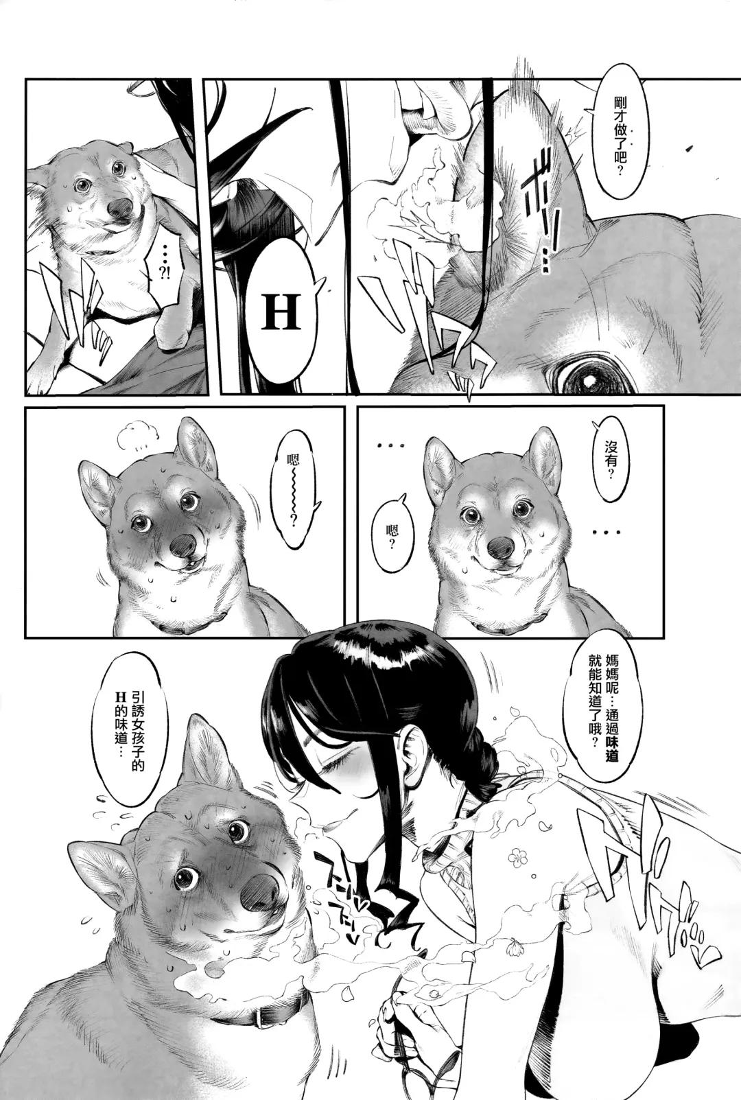 [Xxzero] Inu no Kimochi Ii vol. 2 Fhentai - Page 6