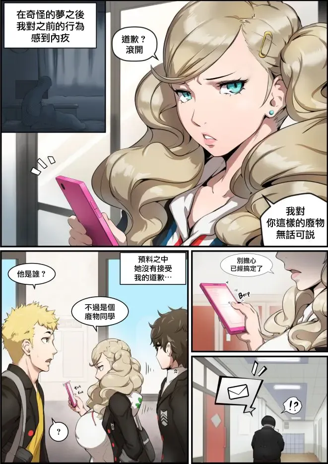 [Kunaboto] Anne Takamaki's Repentance Fhentai - Page 5