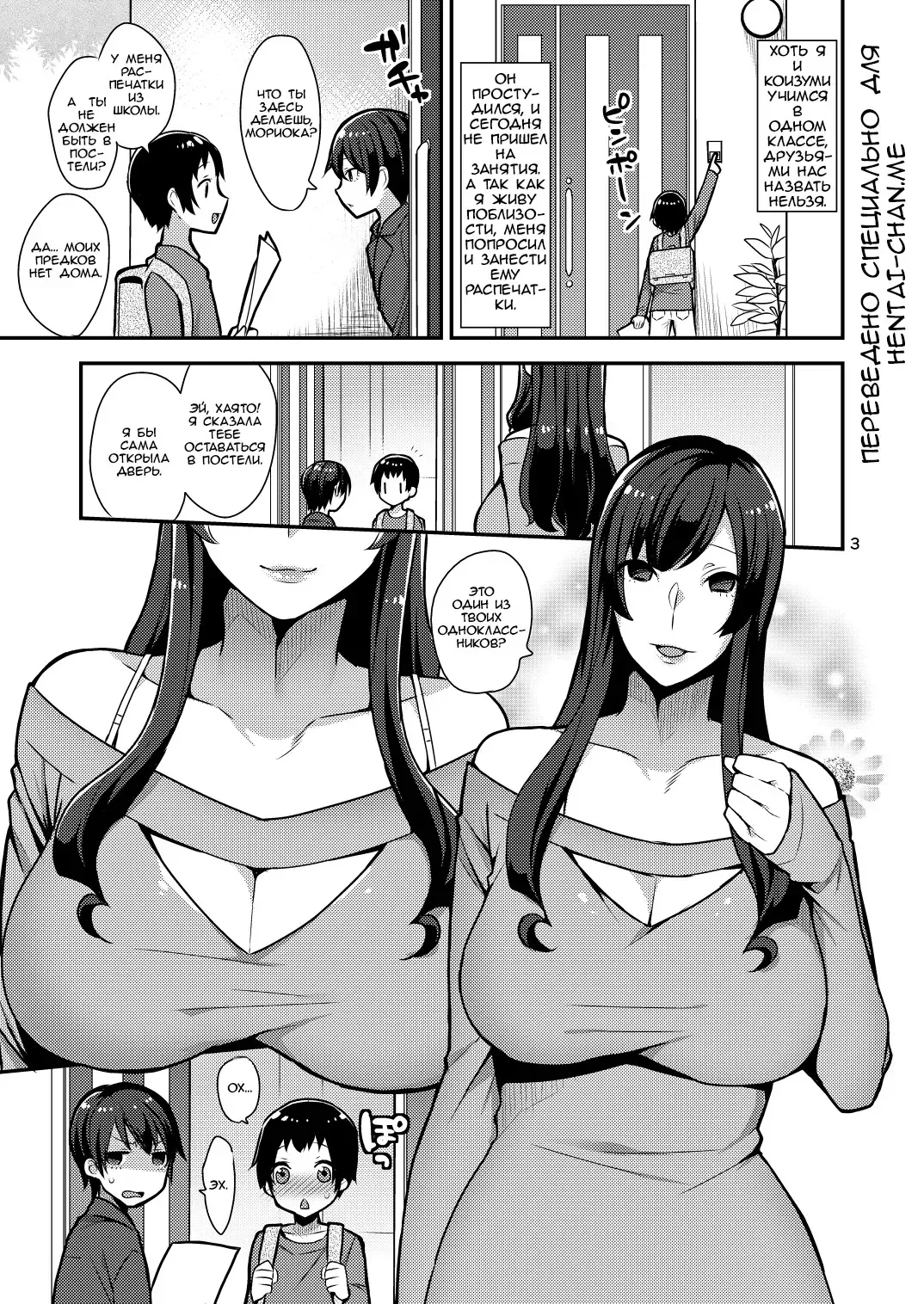 [Mogiki Hayami] Classmate no Ane | Старшая сестра одноклассника Fhentai - Page 3