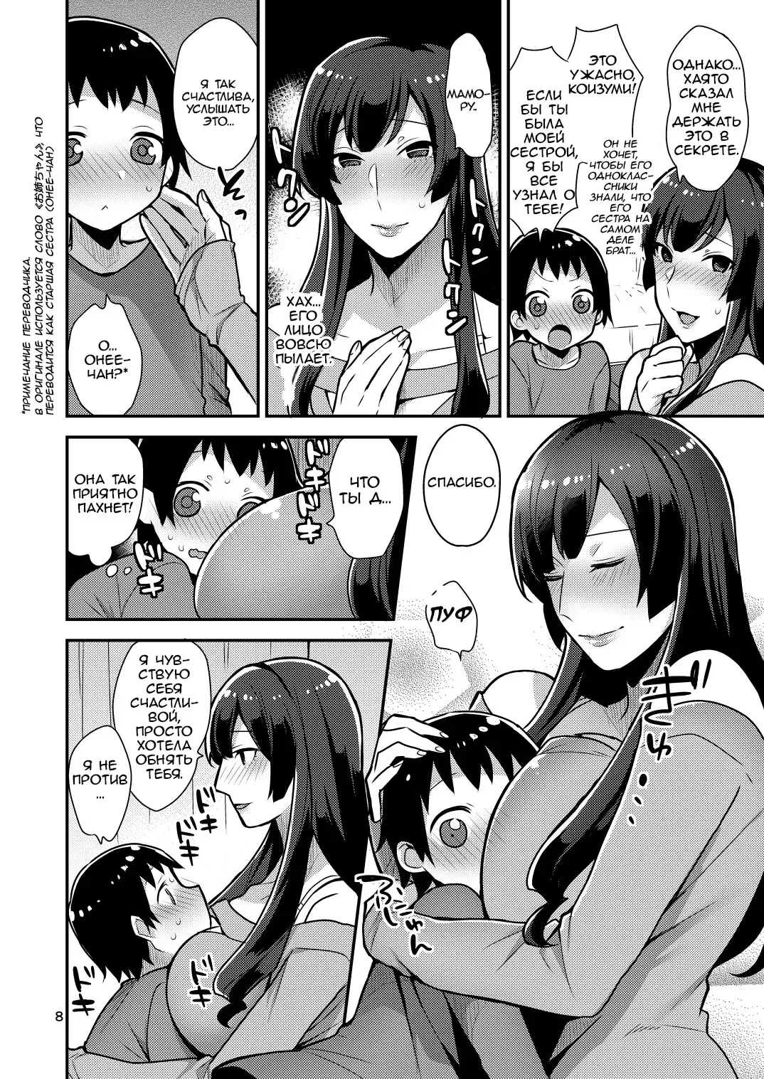 [Mogiki Hayami] Classmate no Ane | Старшая сестра одноклассника Fhentai - Page 8