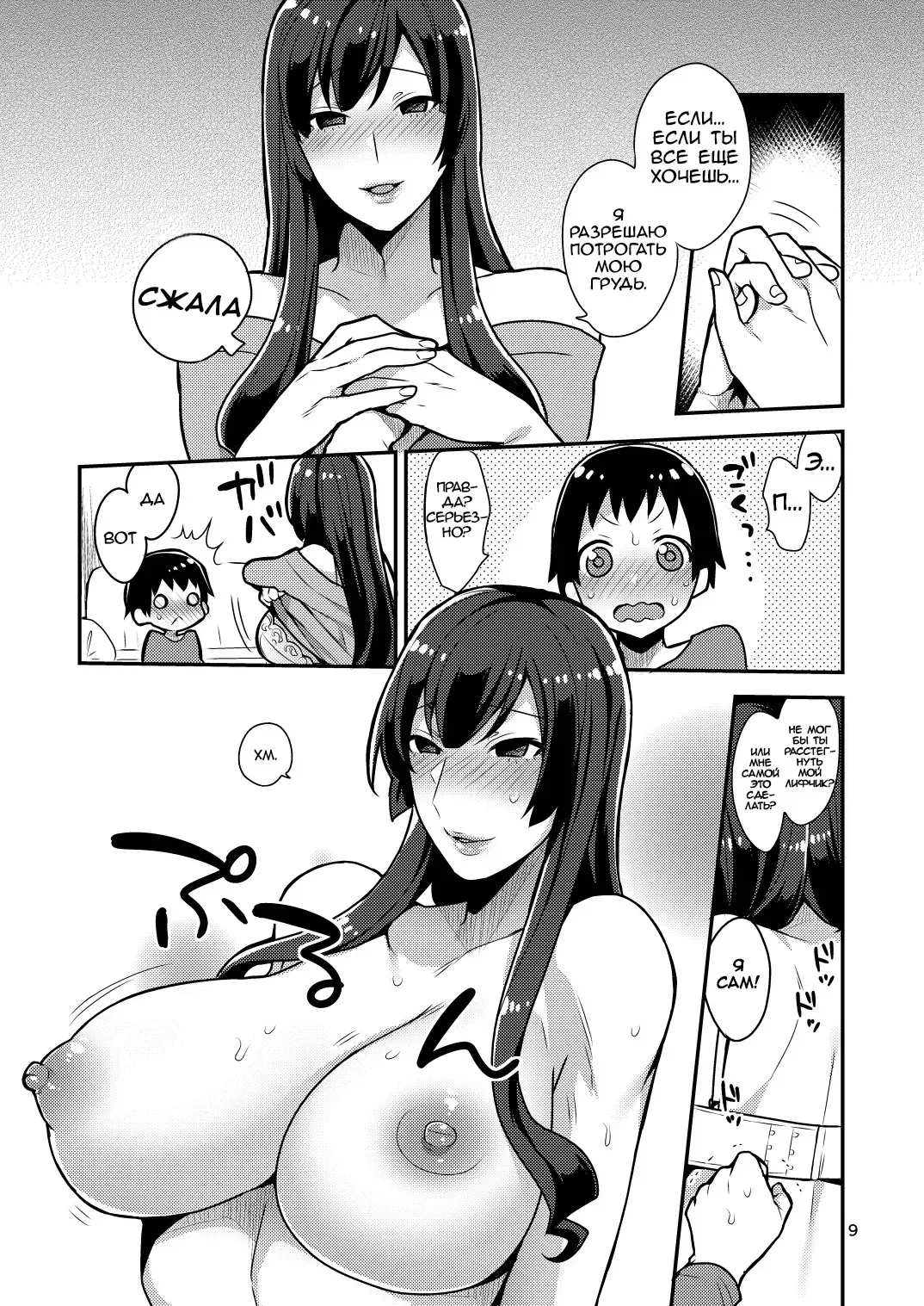 [Mogiki Hayami] Classmate no Ane | Старшая сестра одноклассника Fhentai - Page 9