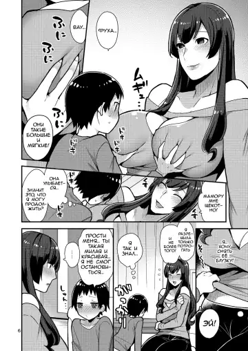 [Mogiki Hayami] Classmate no Ane | Старшая сестра одноклассника Fhentai - Page 6