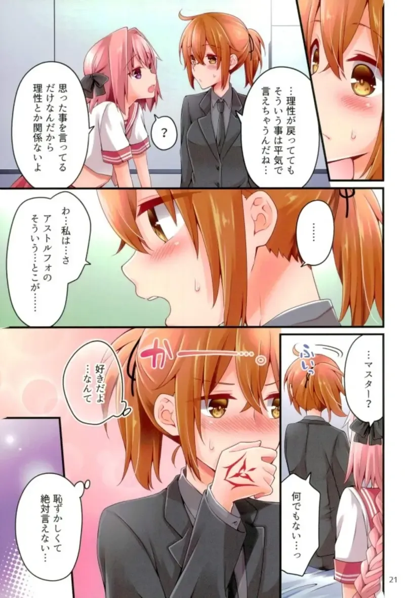 [Asazuki Norito] Shingetsu no Yoru ni Risei o Torimodoshita Astolfo o Ijimetai!! Fhentai - Page 20