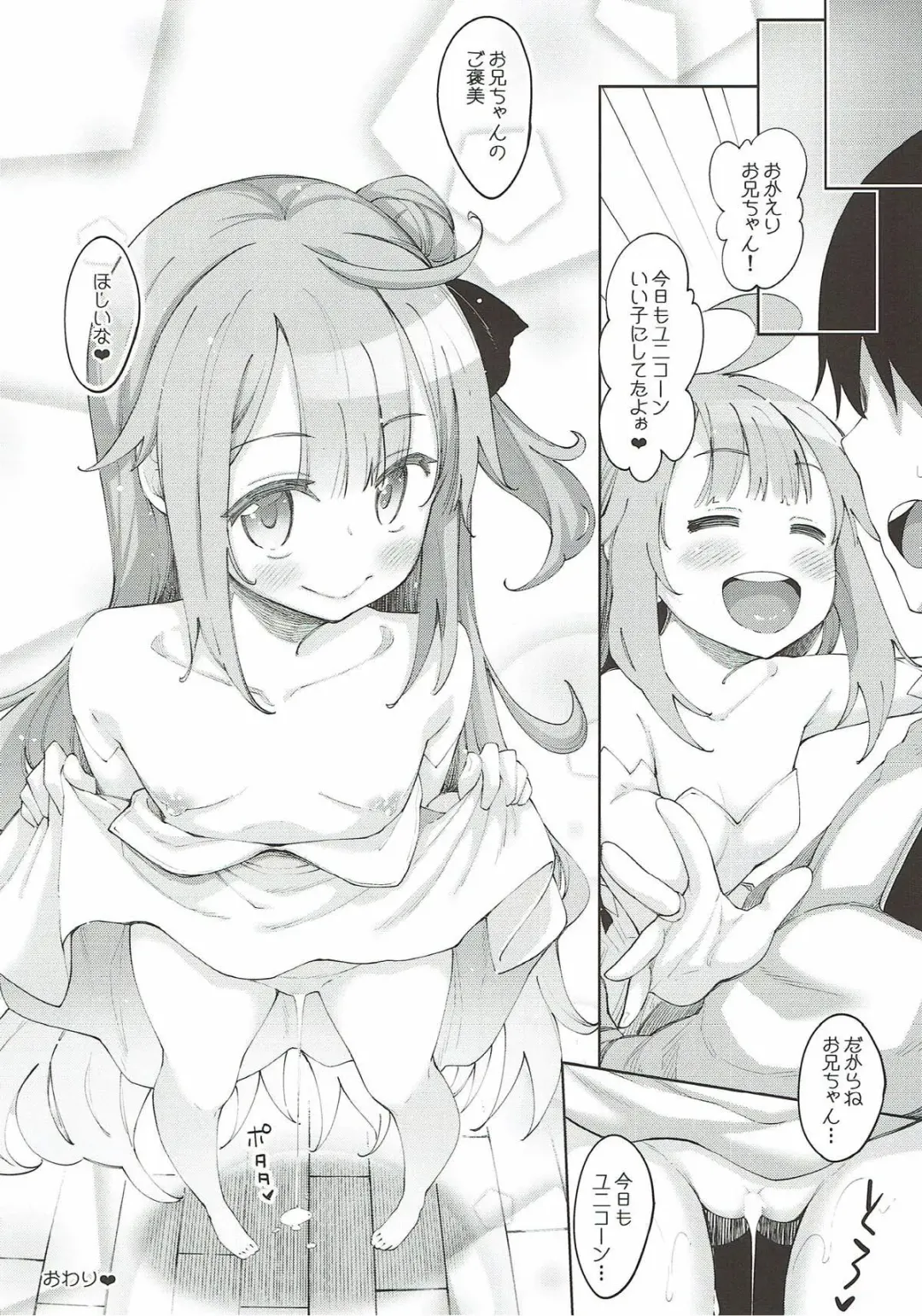 [Akino Sora] Unicorn no Uni o Corn Shitai!! Fhentai - Page 16