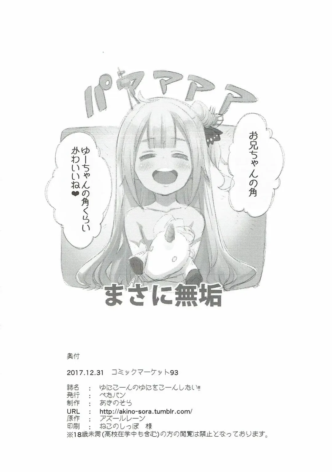 [Akino Sora] Unicorn no Uni o Corn Shitai!! Fhentai - Page 17