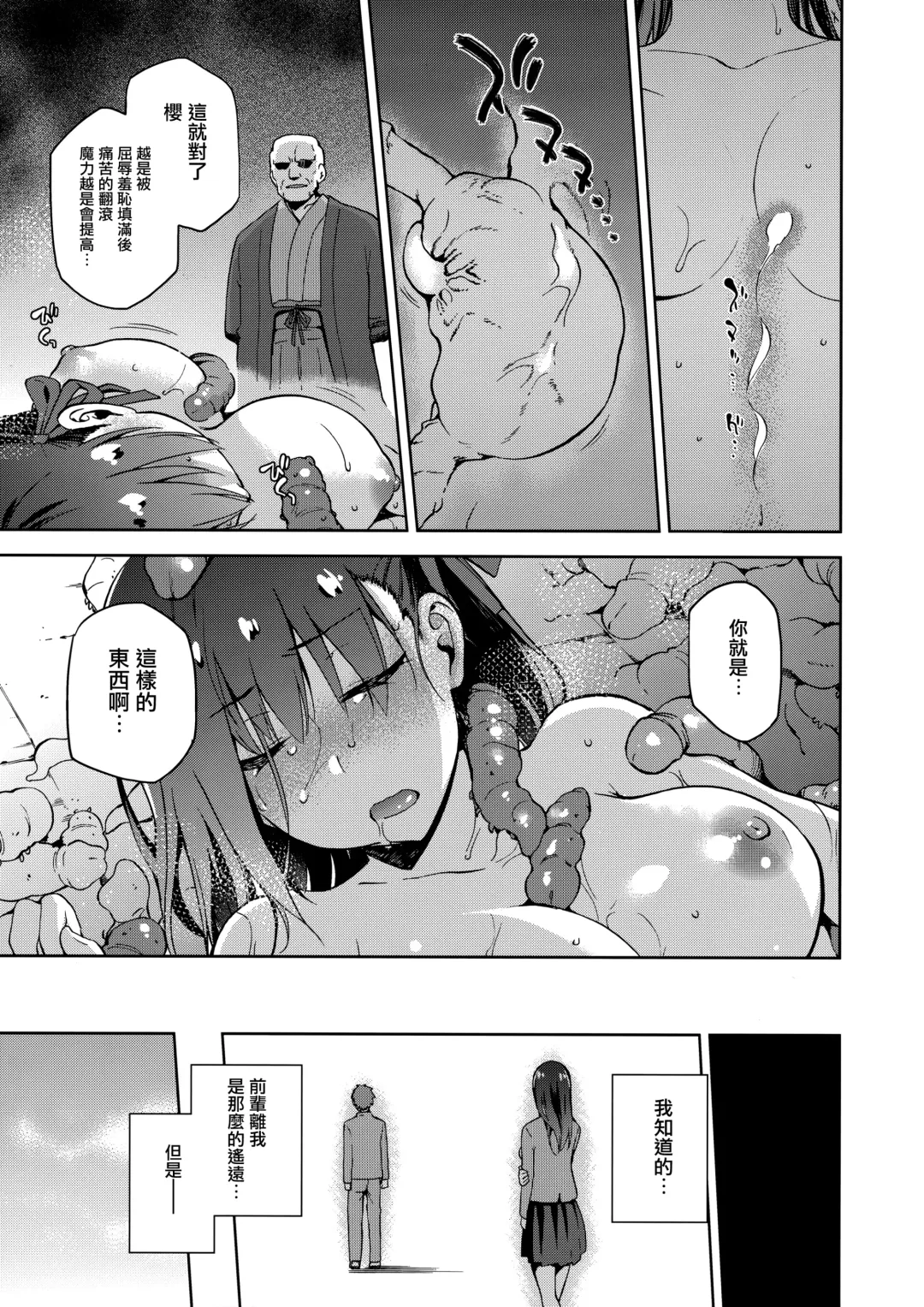 [Kiasa] Sakura Ori Ni Fhentai - Page 27