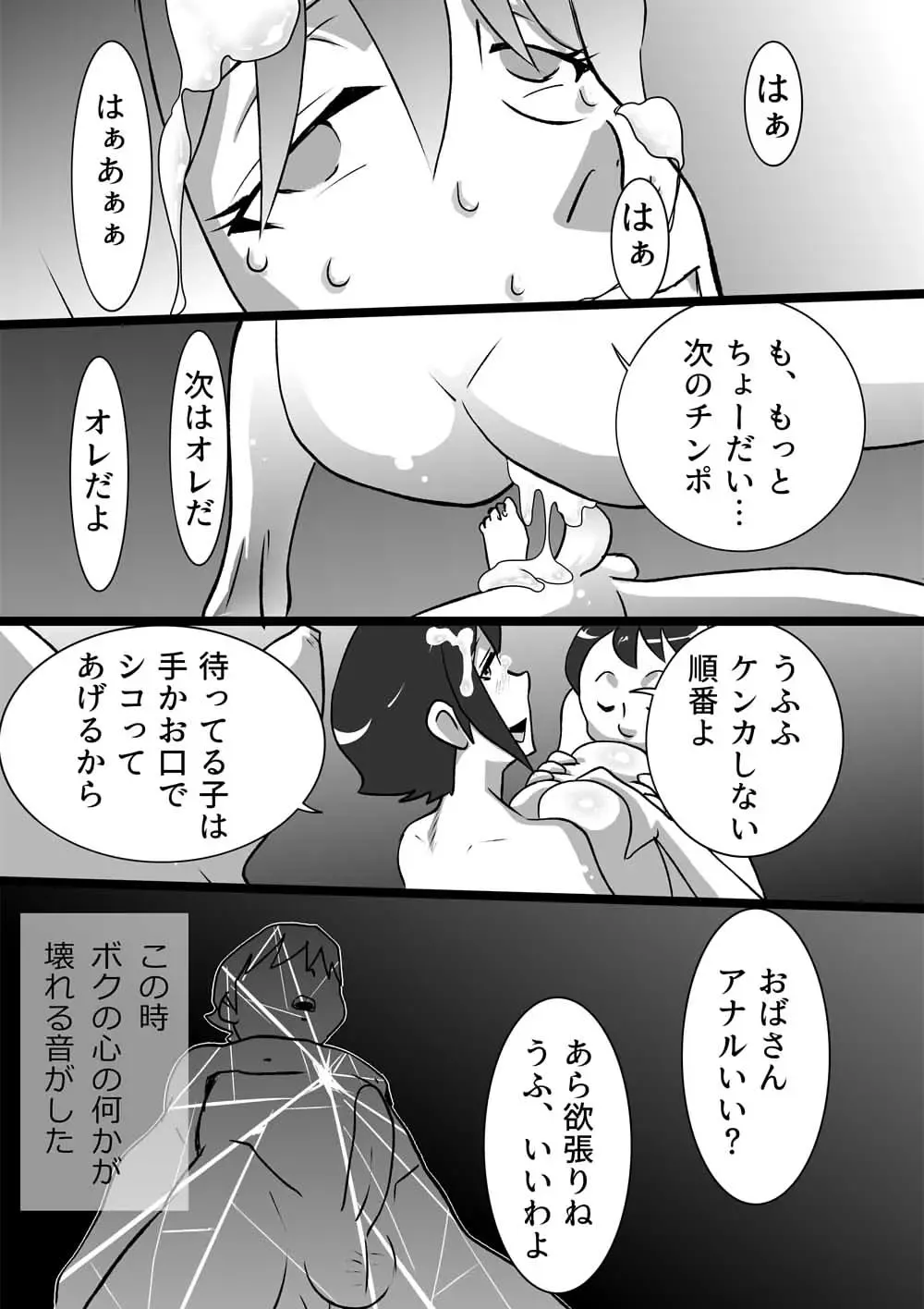 [Walter Wolf] らんらん婦人会 Fhentai - Page 13
